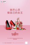 三八妇女节促销海报