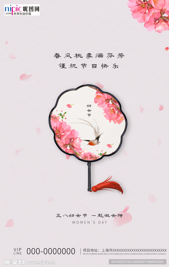 三八妇女节促销海报