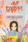 三八妇女节促销海报