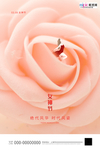 三八妇女节促销海报