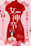 三八妇女节促销海报