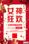 三八妇女节促销海报