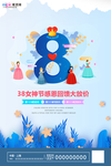 三八妇女节促销海报