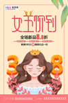 三八妇女节促销海报