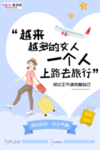 三八妇女节促销海报