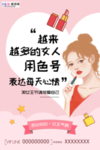 三八妇女节促销海报