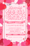 三八妇女节促销海报