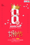 三八妇女节促销海报