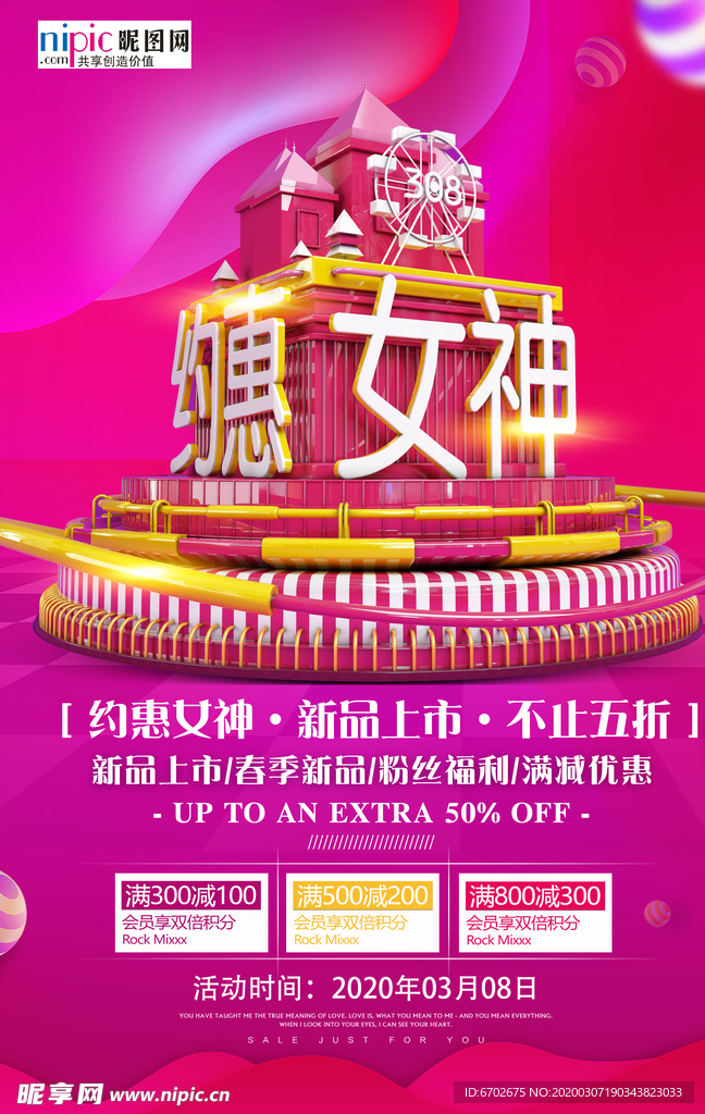 三八妇女节促销海报
