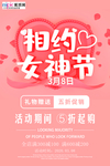 三八妇女节促销海报