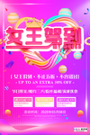 三八妇女节促销海报