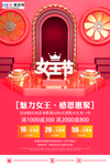 三八妇女节促销海报
