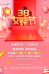 三八妇女节促销海报