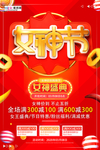 三八妇女节促销海报