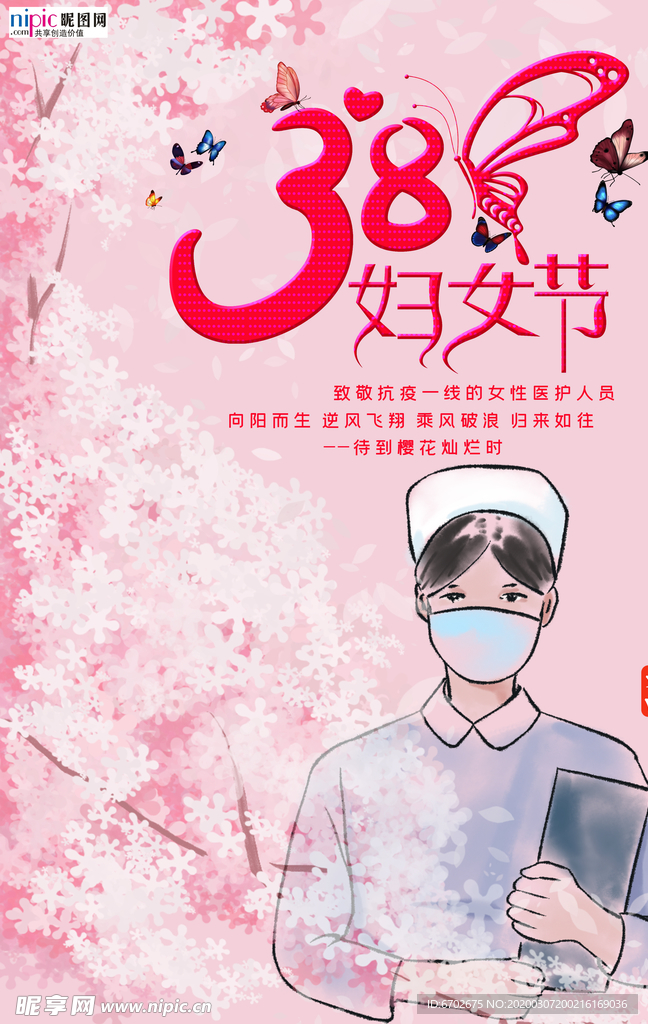 三八妇女节促销海报