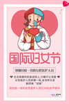三八妇女节促销海报