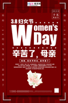 三八妇女节促销海报