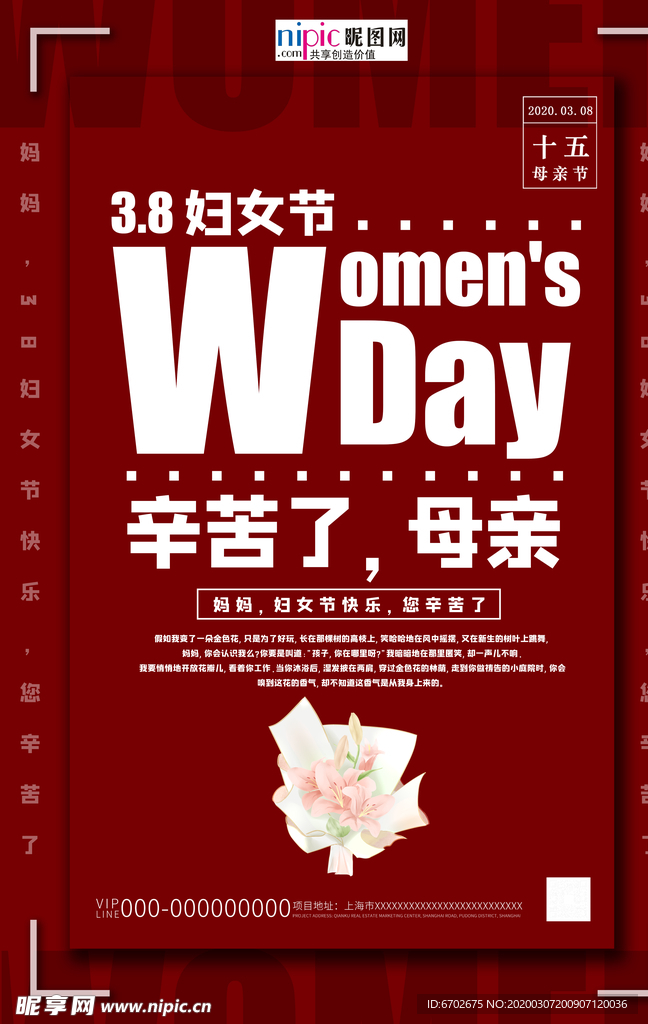 三八妇女节促销海报