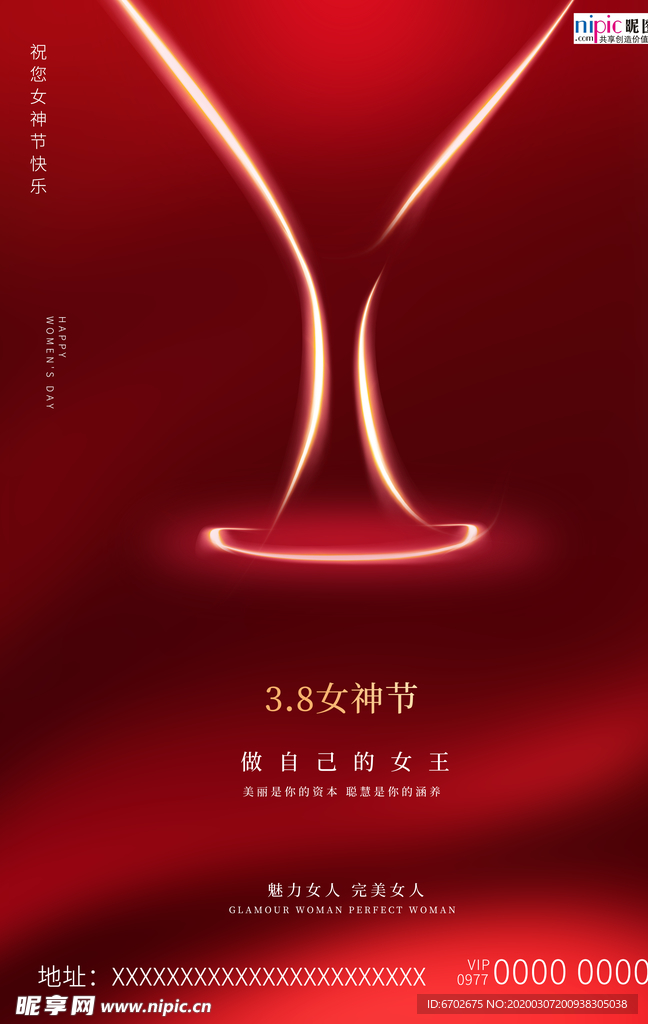 三八妇女节促销海报