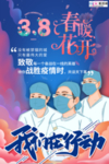 三八妇女节促销海报