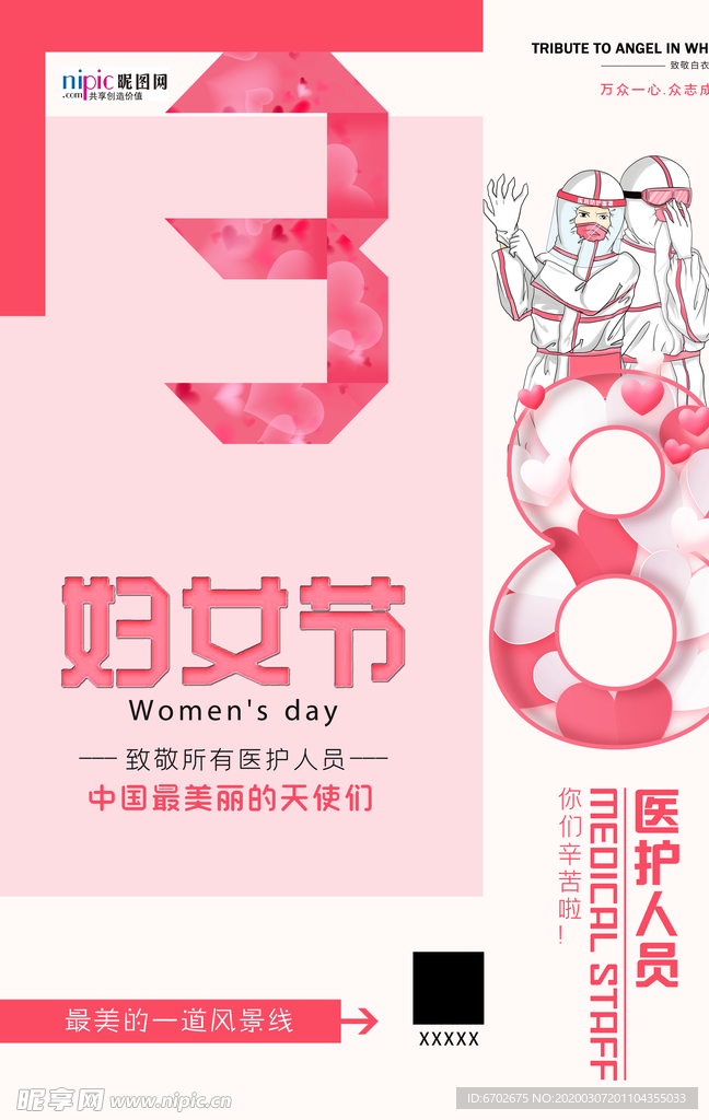 三八妇女节促销海报