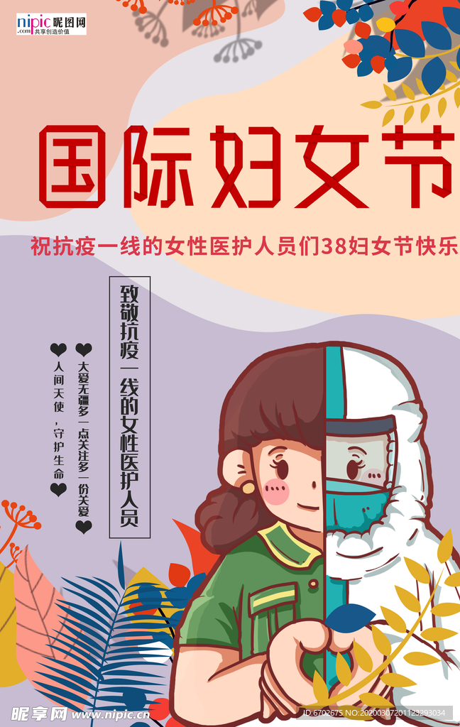 三八妇女节促销海报