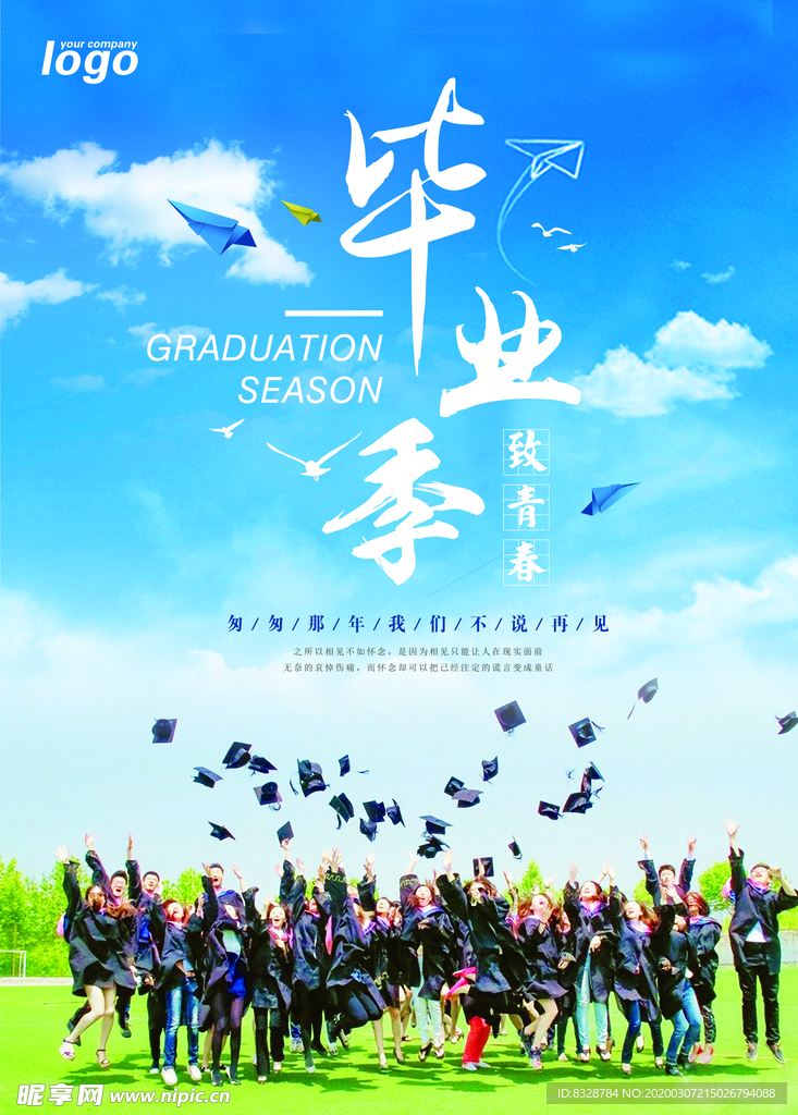 毕业季