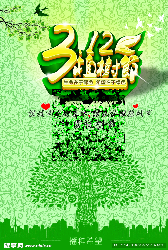 植树节