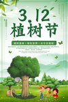 植树节