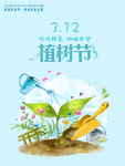 植树节