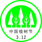 植树节