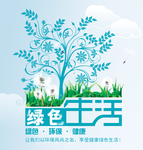 环保生活