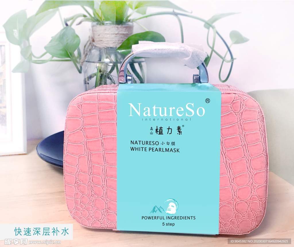 植力素面膜标签设计