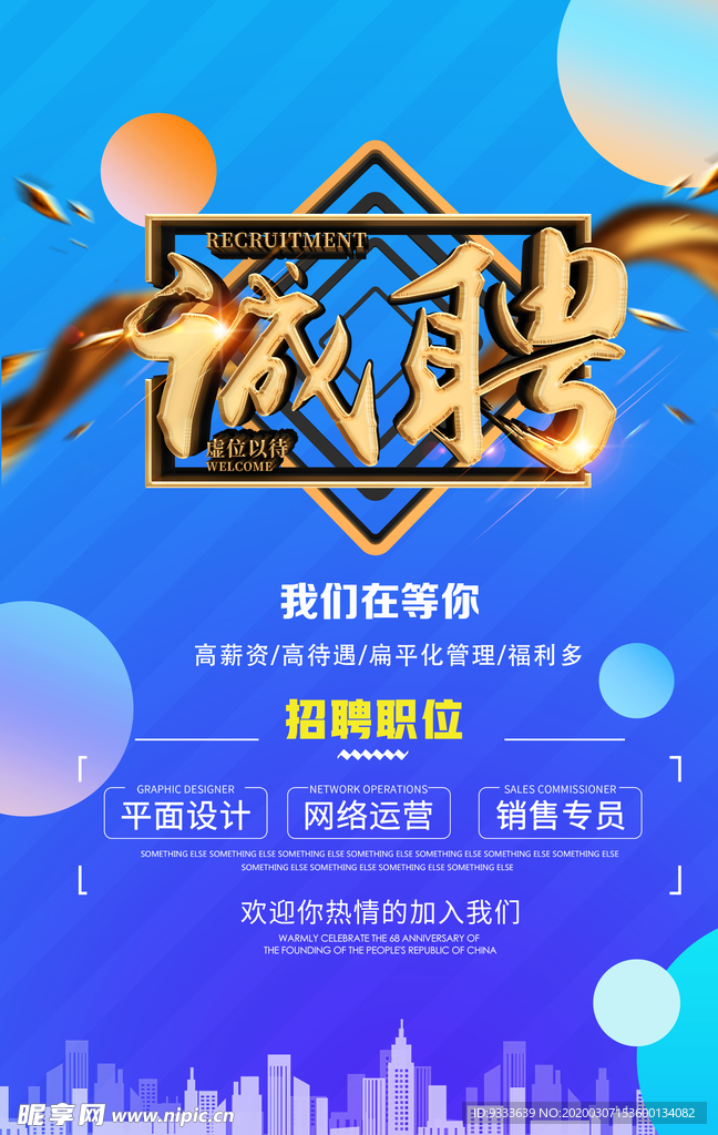 招聘