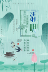 清明节