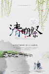 清明节