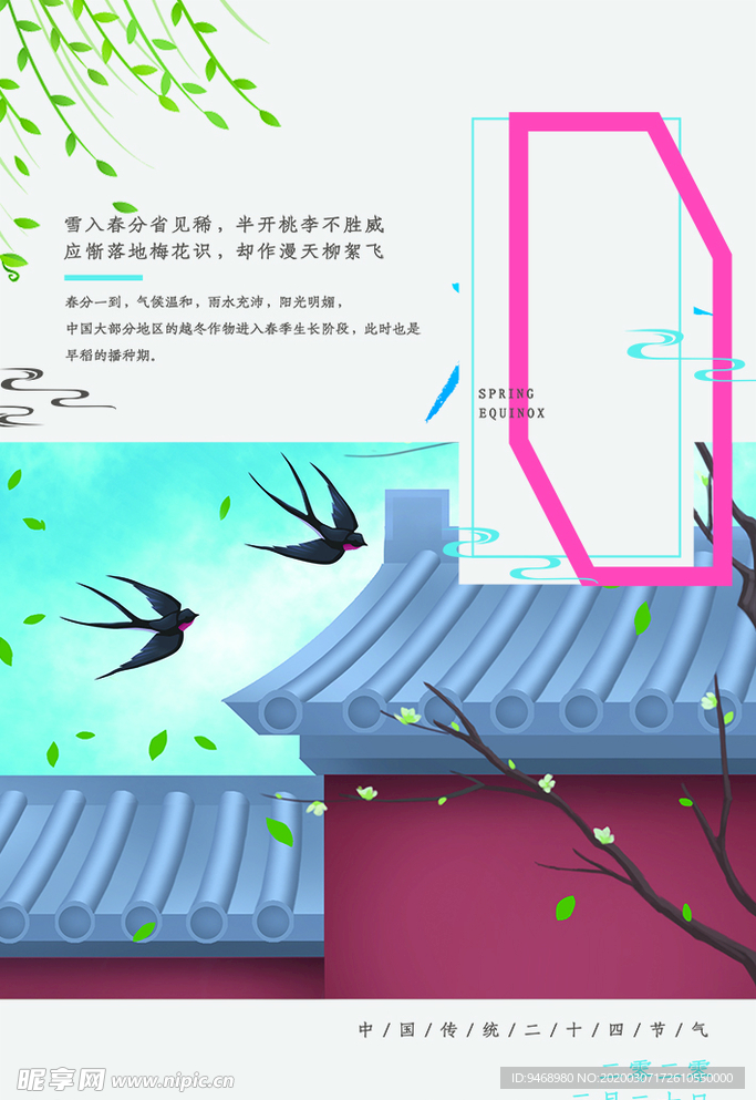 春天