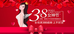 女神节banner