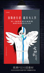 38妇女节疫情海报女神节海报