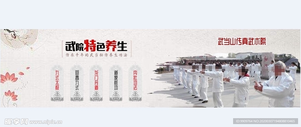 武当武术学校banner