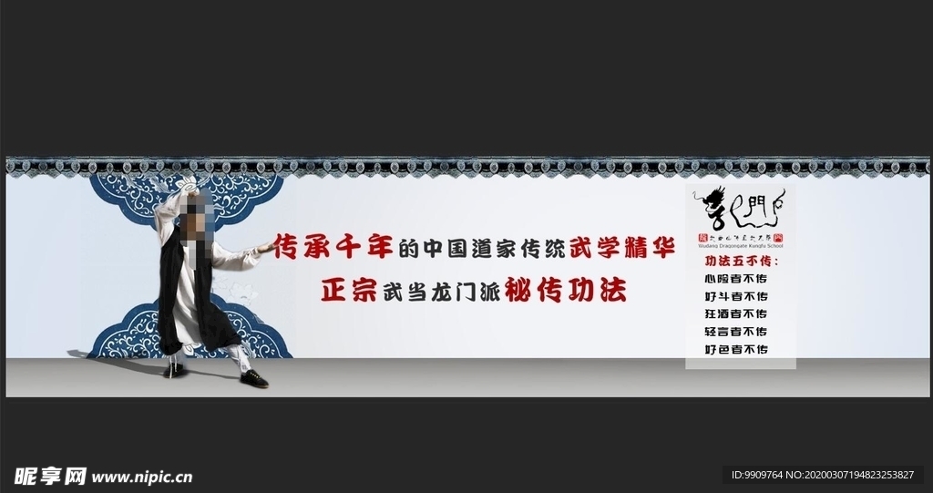 武当太极功夫武术banner