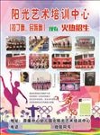 阳光艺术培训中心彩页