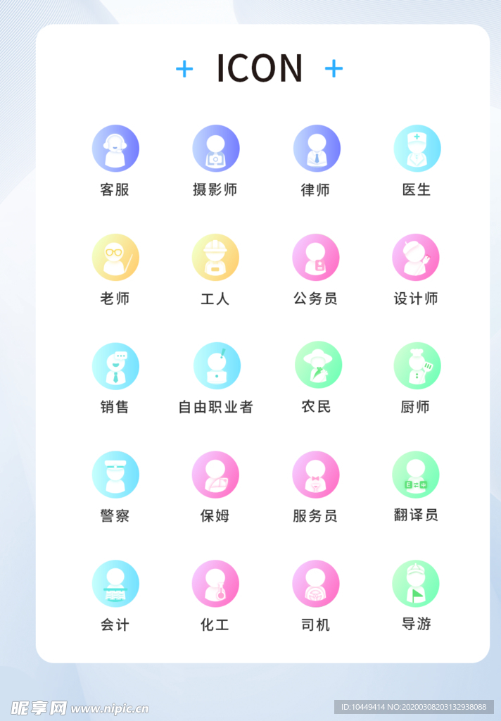 UI设计人物职业icon图标