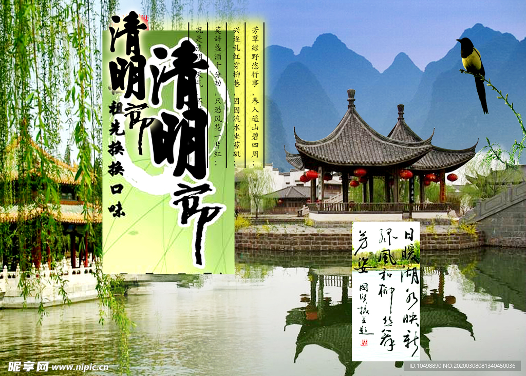 清明节