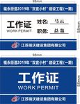 工作证