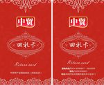 回礼卡