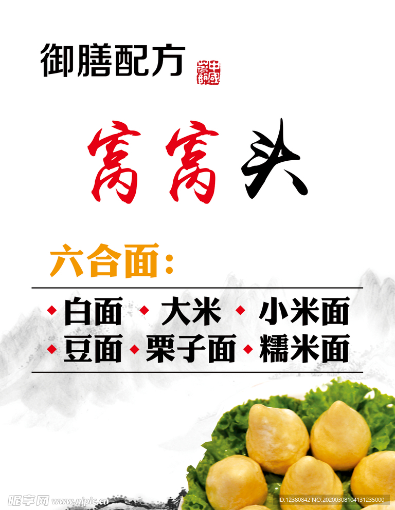 窝窝头