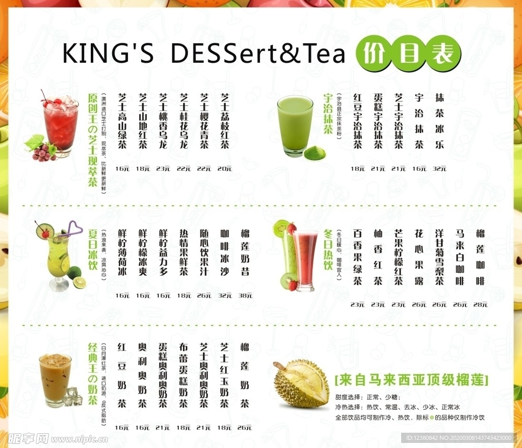 饮品价目表
