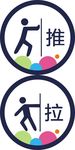 推拉门贴