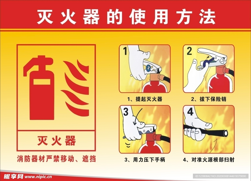 灭火器